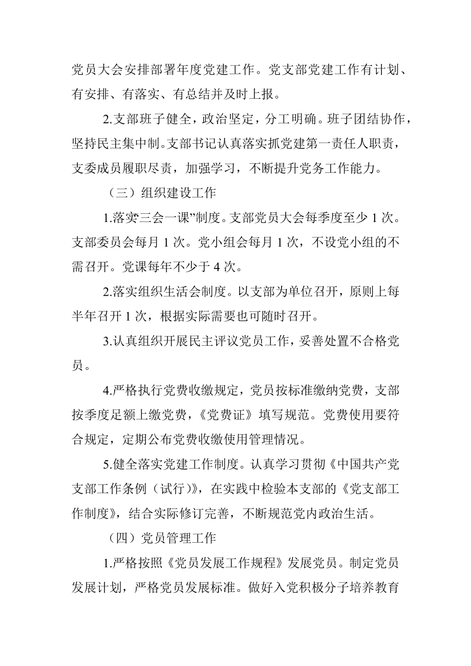 2022年支部党建工作目标责任书（集团公司）.docx_第2页