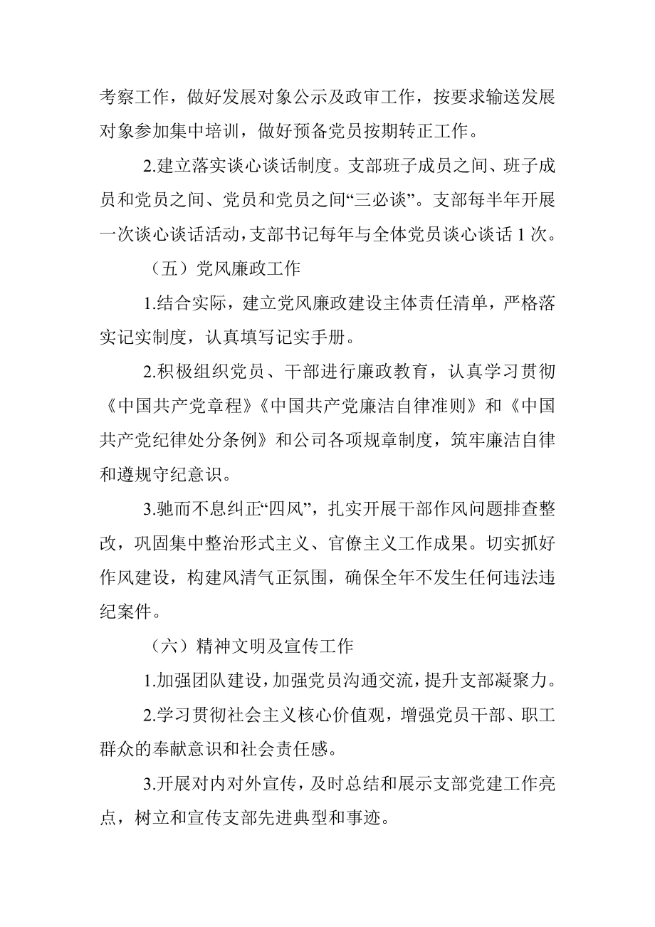 2022年支部党建工作目标责任书（集团公司）.docx_第3页