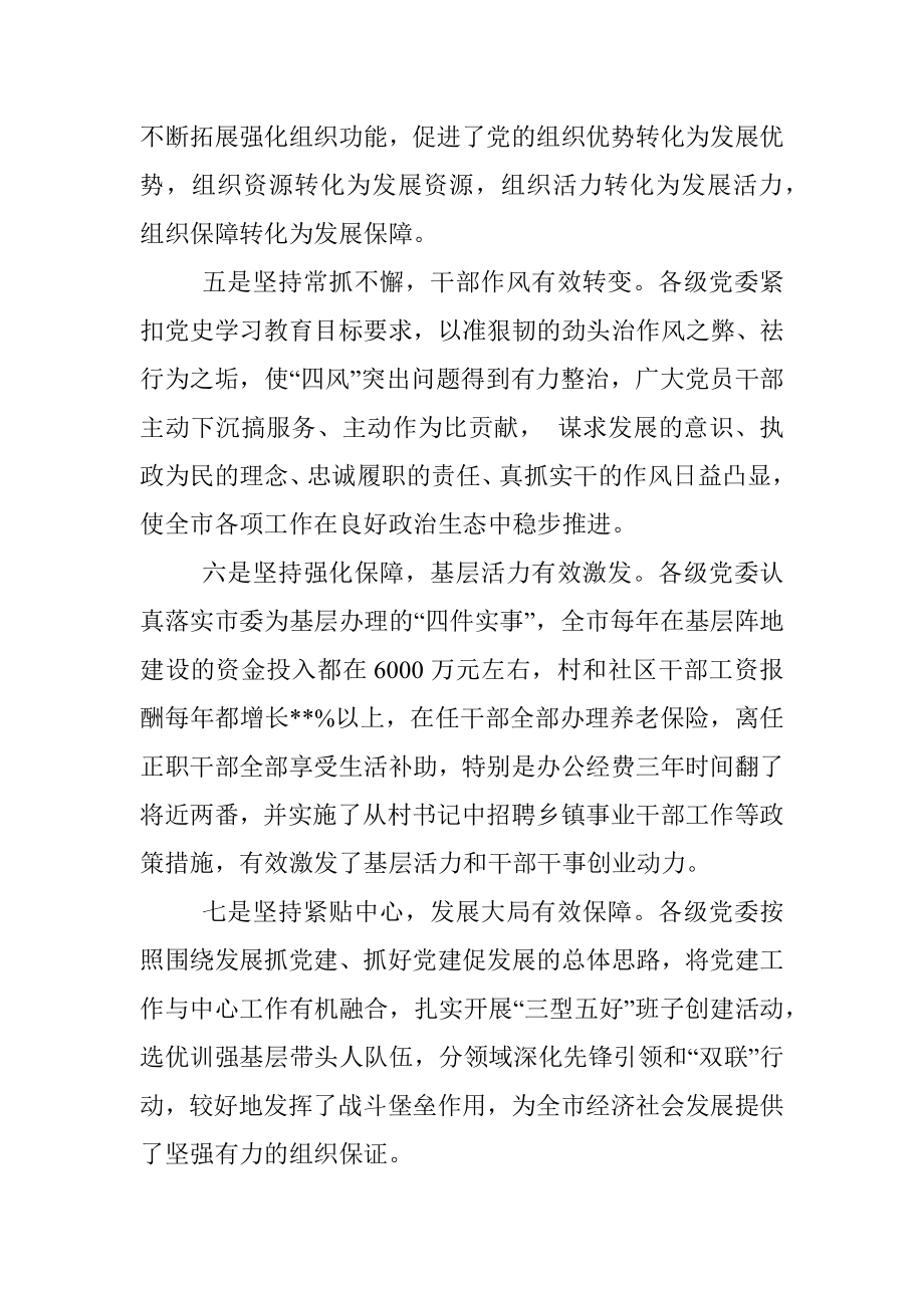 在全市基层党建暨述职评议大会上的讲话.docx_第3页