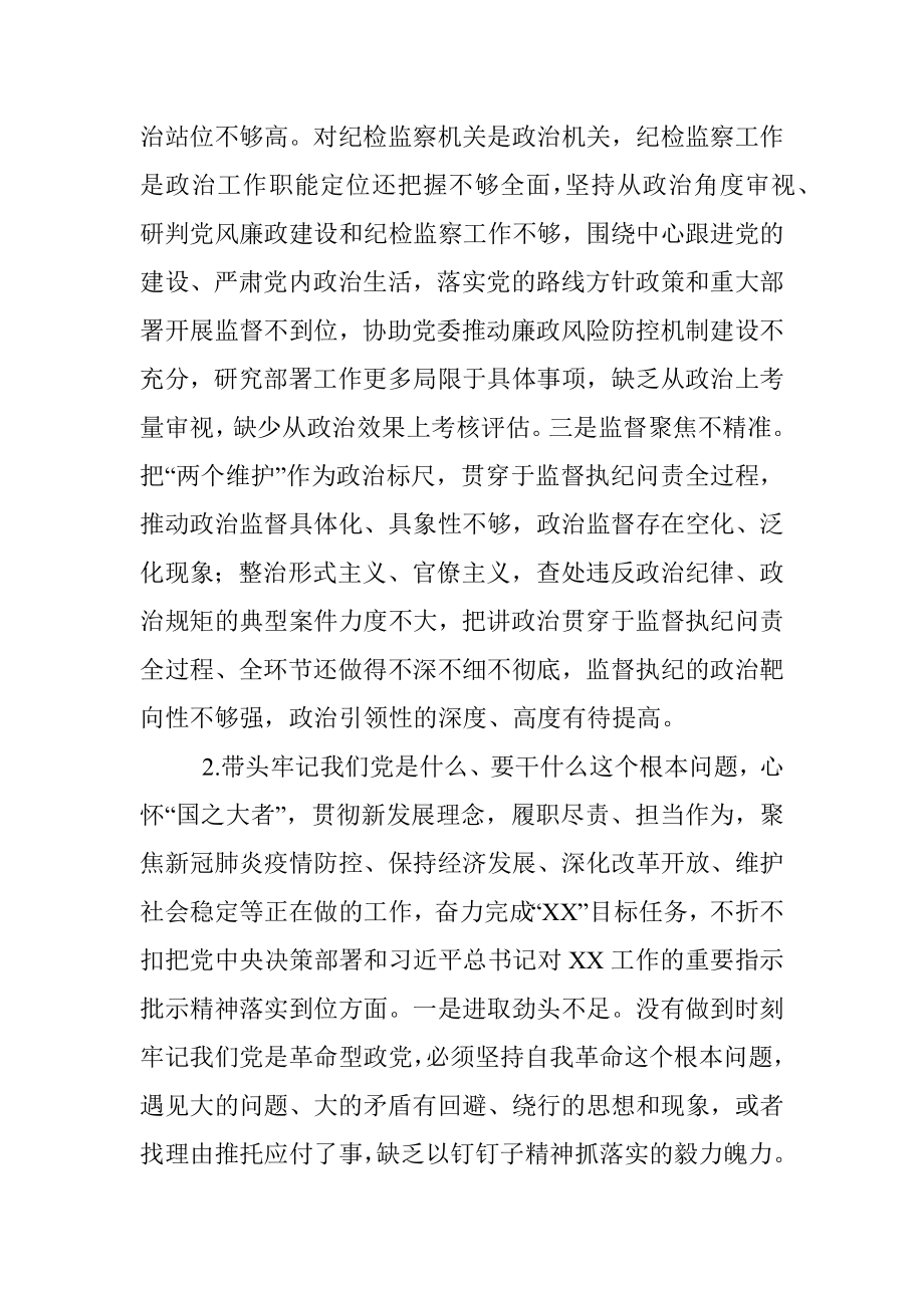 国企党委副书记党史学习教育专题民主生活会发言提纲.docx_第2页