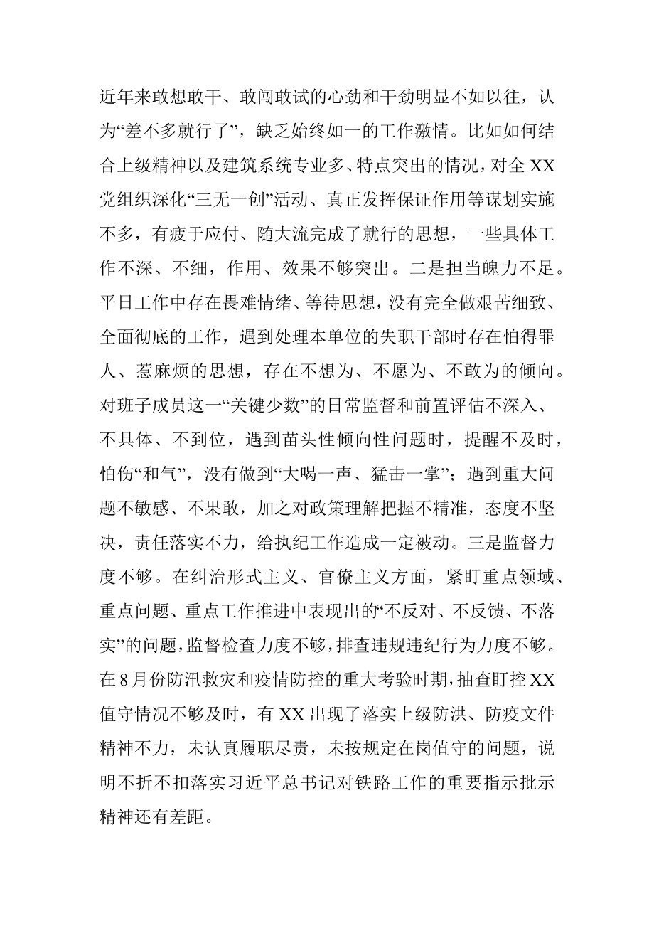 国企党委副书记党史学习教育专题民主生活会发言提纲.docx_第3页