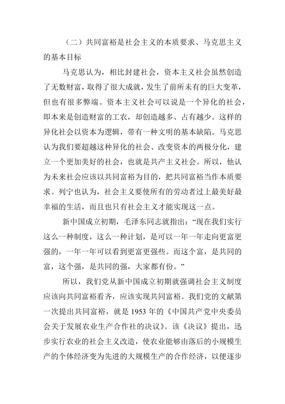 共同富裕主题宣讲党课讲稿：正确把握共同富裕的意义和内涵_2.docx_第2页