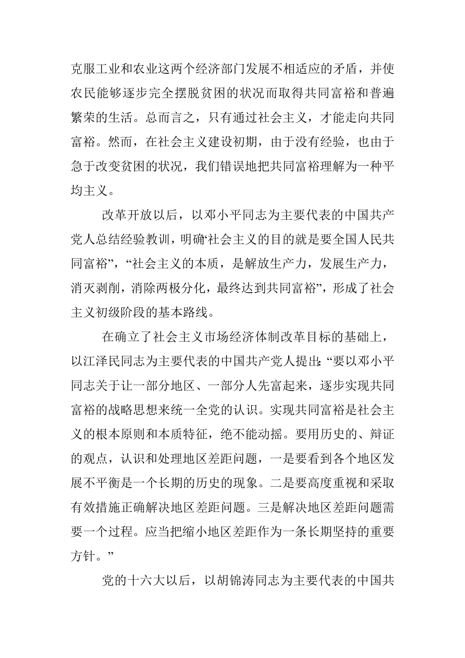 共同富裕主题宣讲党课讲稿：正确把握共同富裕的意义和内涵_2.docx_第3页