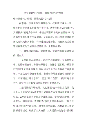 坚持党建“红”引领凝聚为民“心”力量.docx