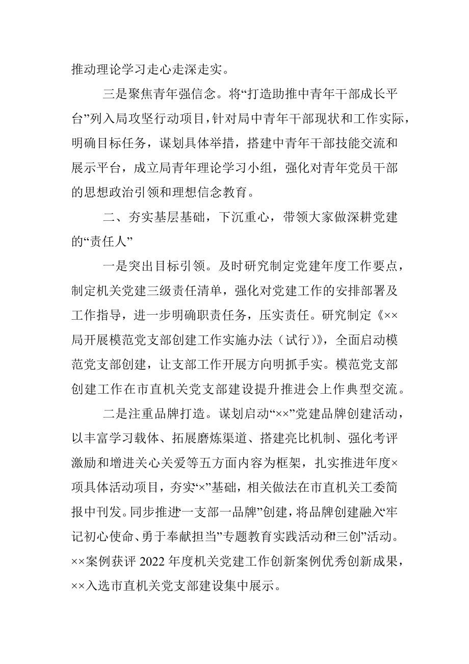 坚持党建“红”引领凝聚为民“心”力量.docx_第2页