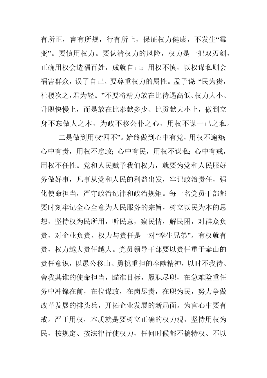 微党课：树立正确的权力观 做严以用权的模范.docx_第2页