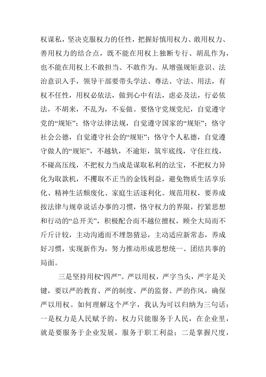 微党课：树立正确的权力观 做严以用权的模范.docx_第3页