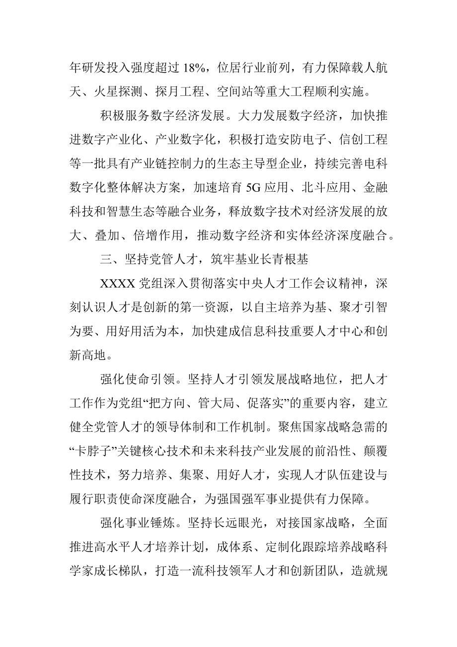 公司党建工作经验交流材料.docx_第3页