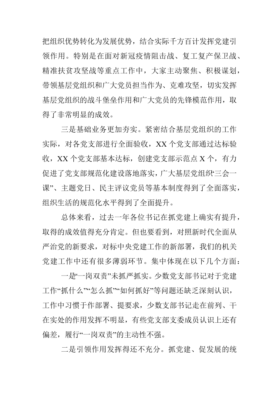 省直机关党支部书记抓党建工作述职评议上的讲话.docx_第2页