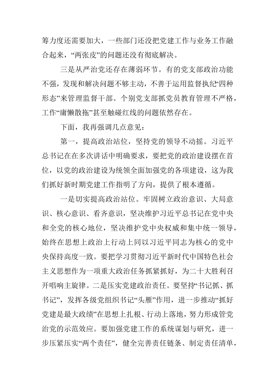 省直机关党支部书记抓党建工作述职评议上的讲话.docx_第3页