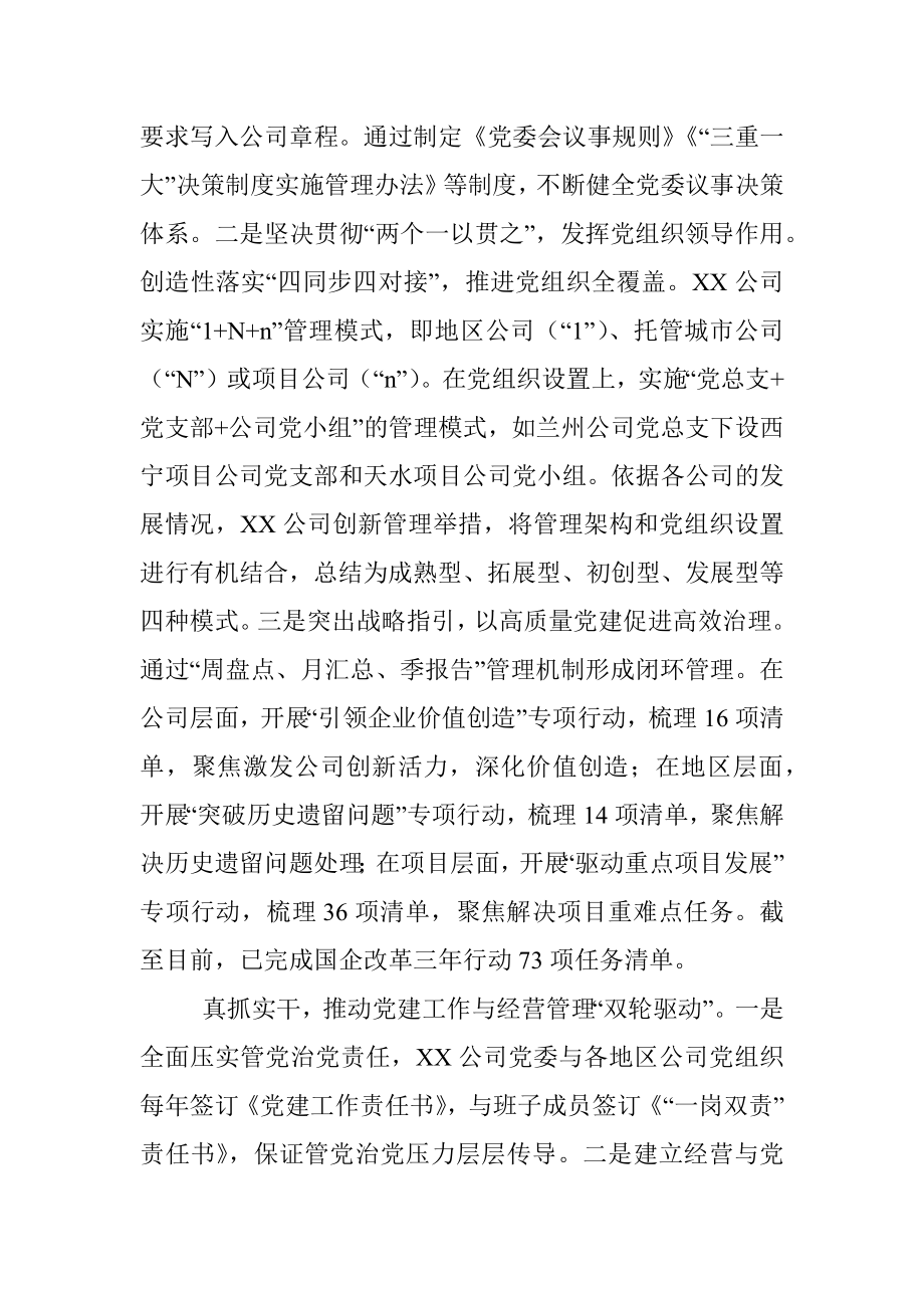 国企党建工作座谈发言材料.docx_第2页