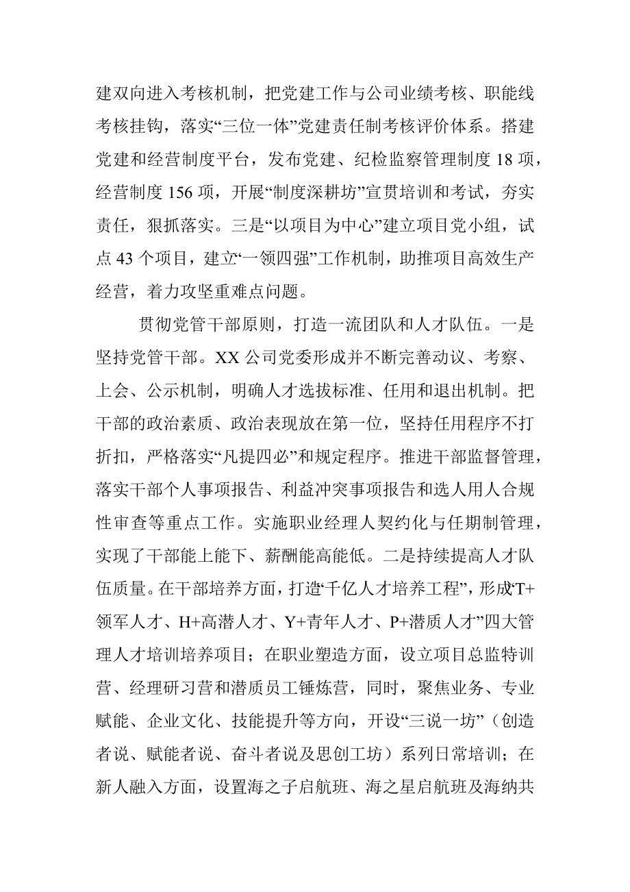 国企党建工作座谈发言材料.docx_第3页