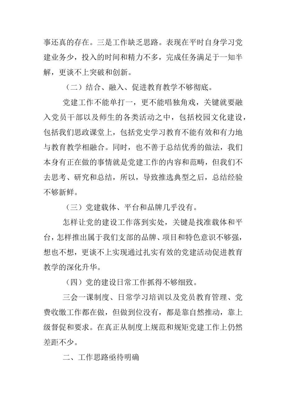 在2022年教育系统党建工作述职会议上的讲话.docx_第2页