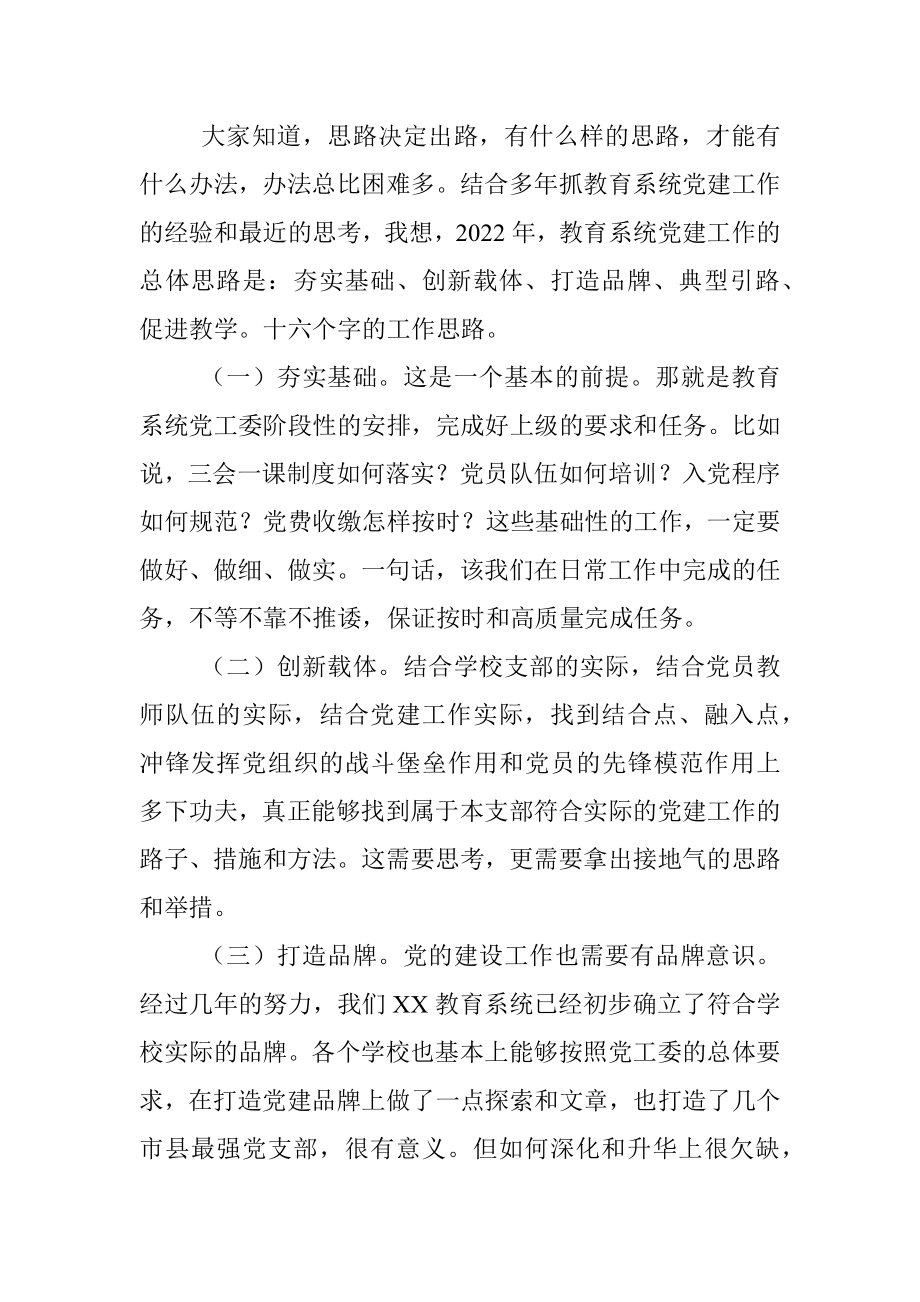 在2022年教育系统党建工作述职会议上的讲话.docx_第3页