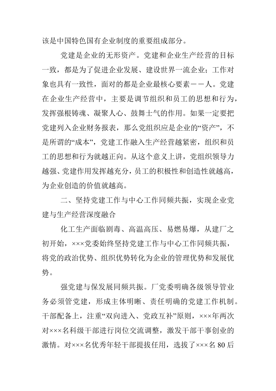 党建与生产经营深度融合初探_1.docx_第3页