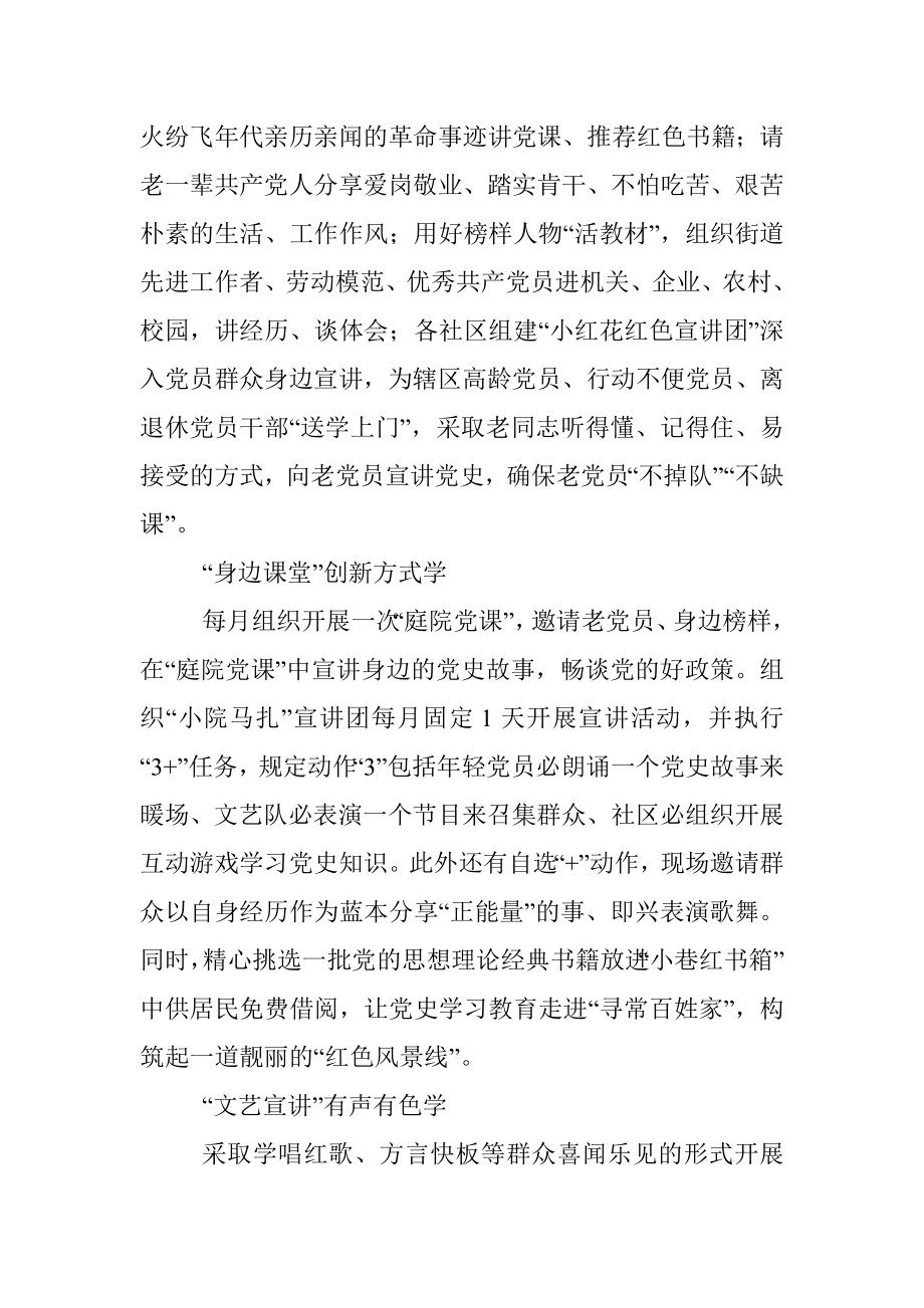 经验材料：四学推进党史学习走深走实.docx_第2页