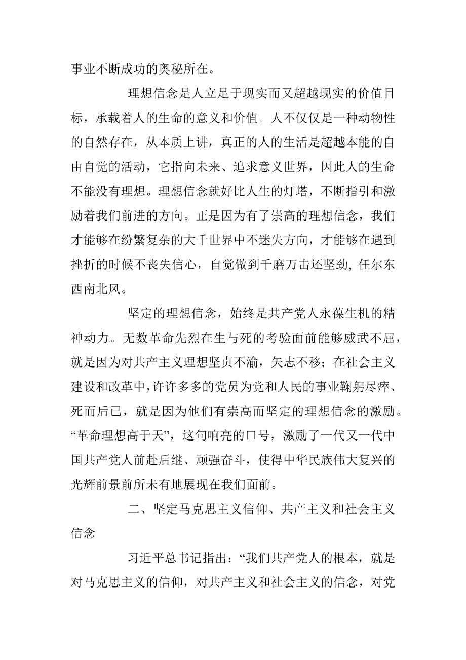 微党课：筑牢理想信念根基.docx_第2页