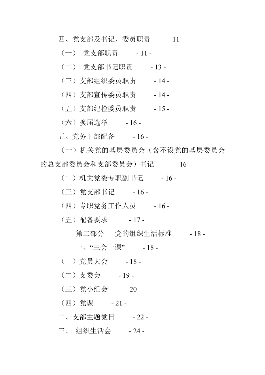 区直机关基层党建工作指导手册.docx_第2页