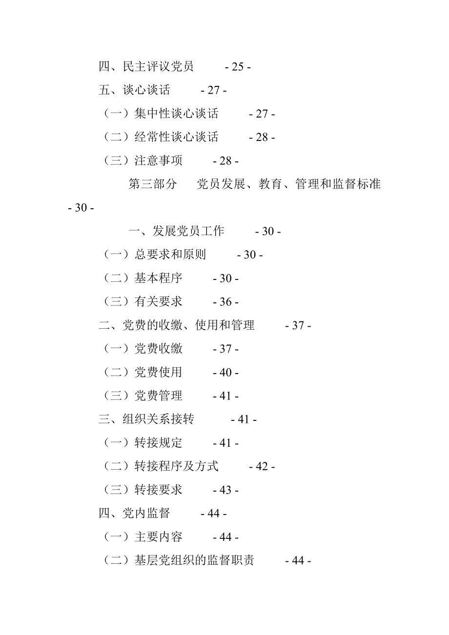 区直机关基层党建工作指导手册.docx_第3页