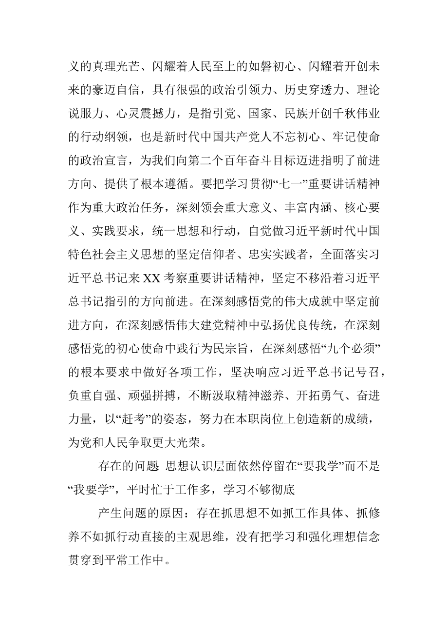 党员2021年党史学习教育专题组织生活会个人问题检视清单.docx_第2页