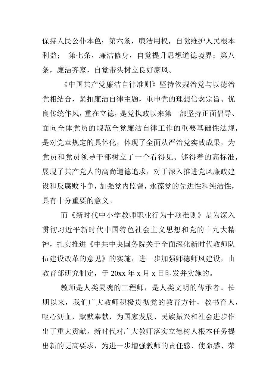 贯彻落实廉洁准则 争做四有好老师——党风廉政和师德师风教育主题党课.docx_第2页