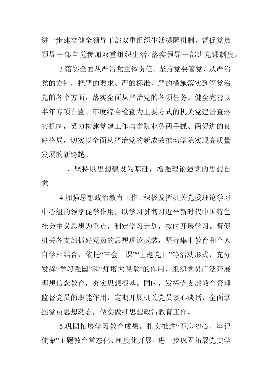 2022年度机关党建工作要点.docx_第2页