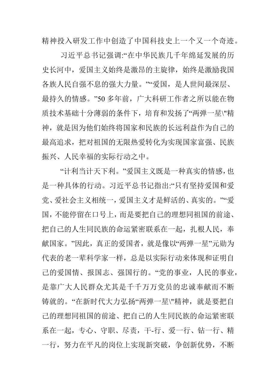 党课讲稿让“两弹一星”精神在新时代熠熠生辉.docx_第2页