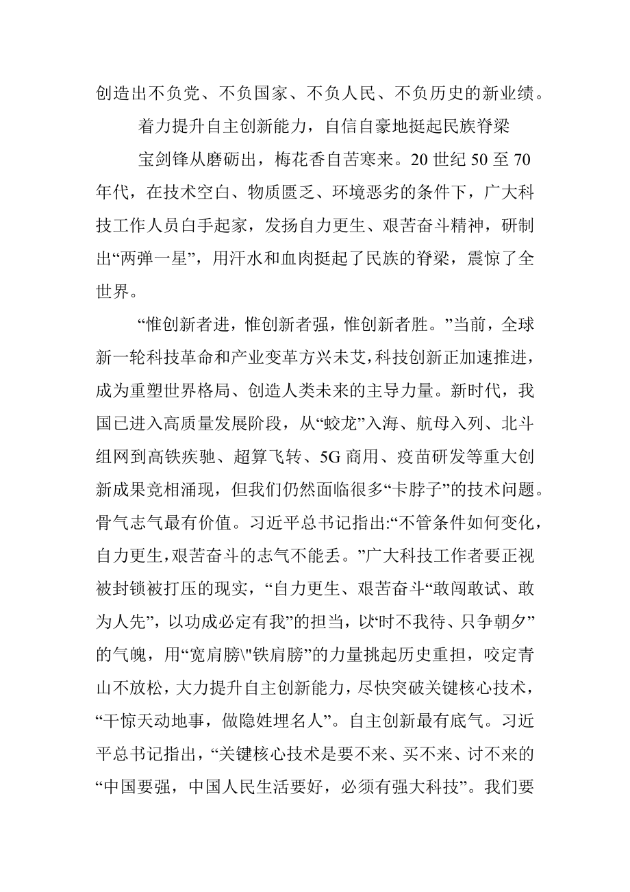 党课讲稿让“两弹一星”精神在新时代熠熠生辉.docx_第3页