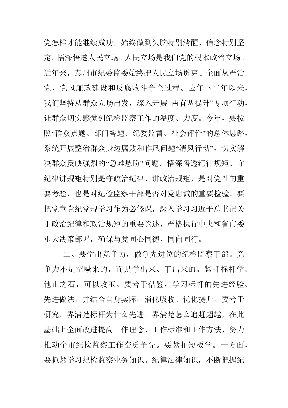 纪委书记支部学习微党课.docx_第2页