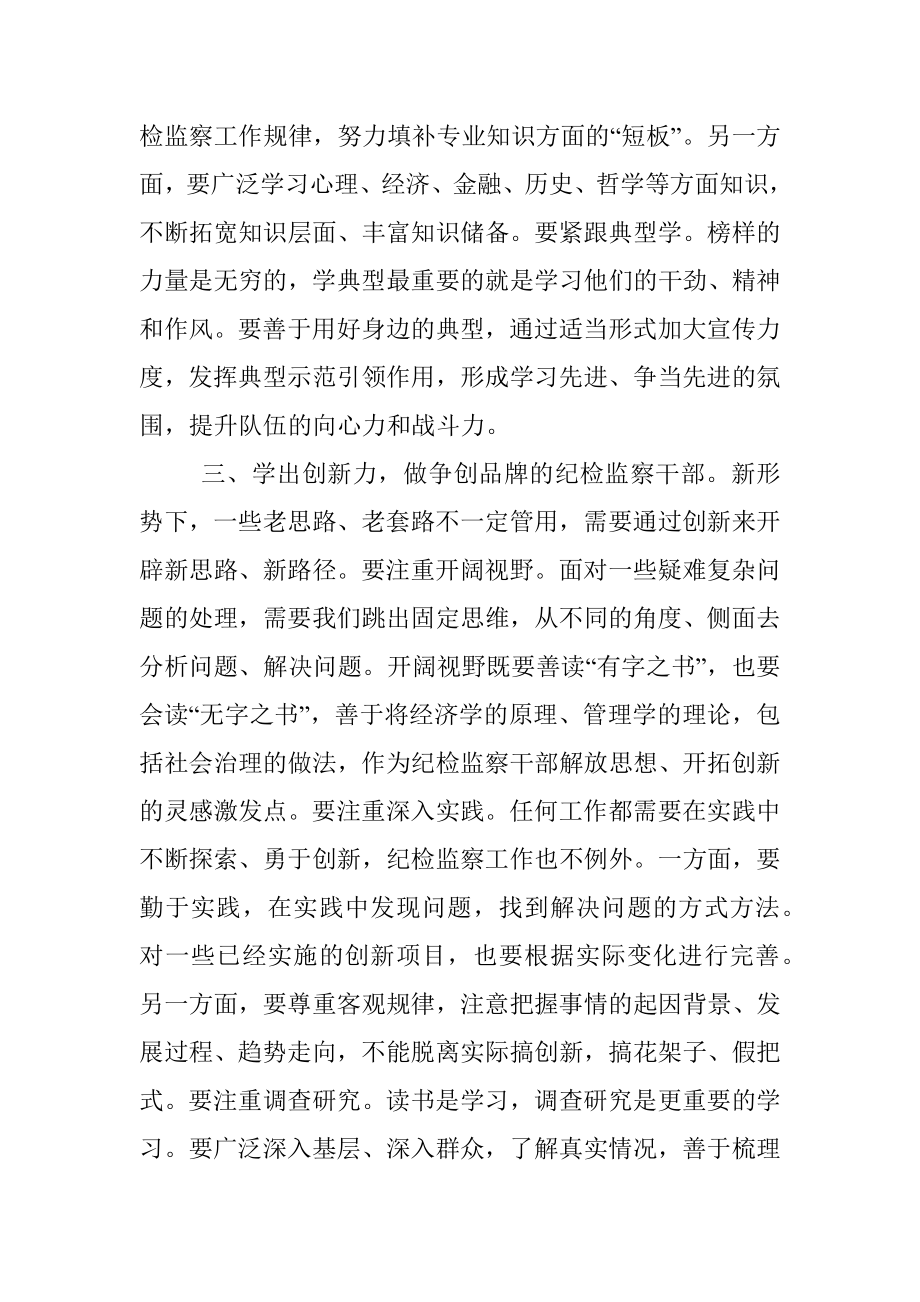 纪委书记支部学习微党课.docx_第3页