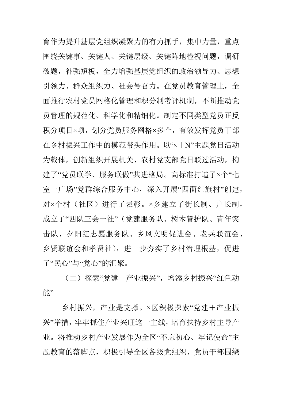 某区坚持党建引领乡村振兴经验启示_1.docx_第2页