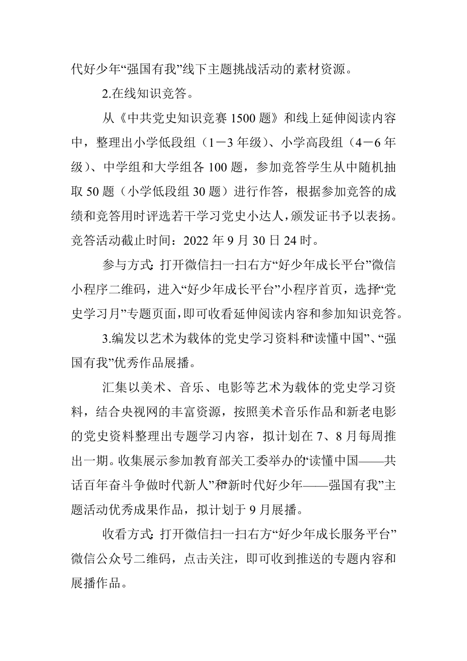 “青少年党史学习月”主题教育实践活动实施方案.docx_第2页