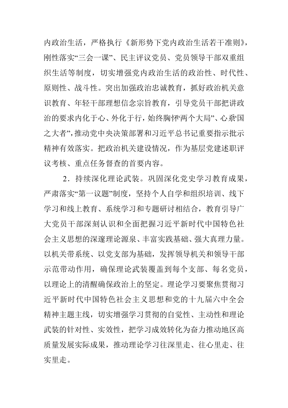 2022年党工委党建工作要点.docx_第2页