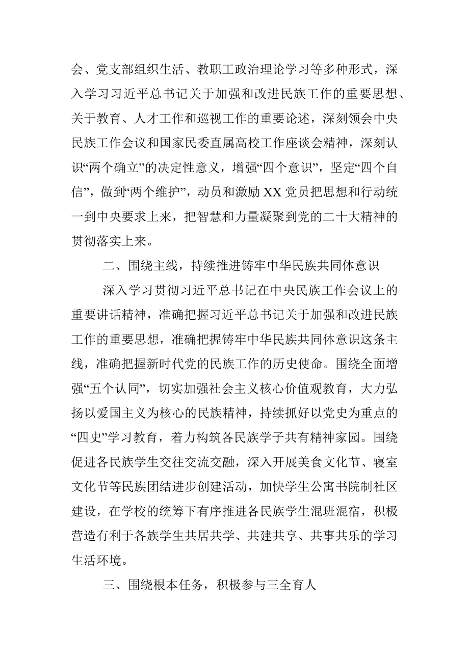 学校党委2022年党建工作计划_1.docx_第2页