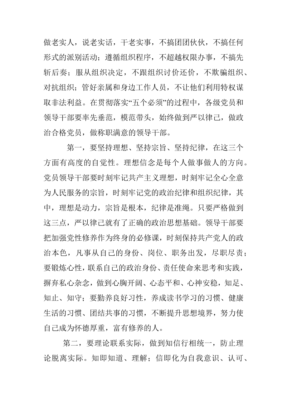 微党课：严以律己 知行合一 做政治上的明白人.docx_第2页