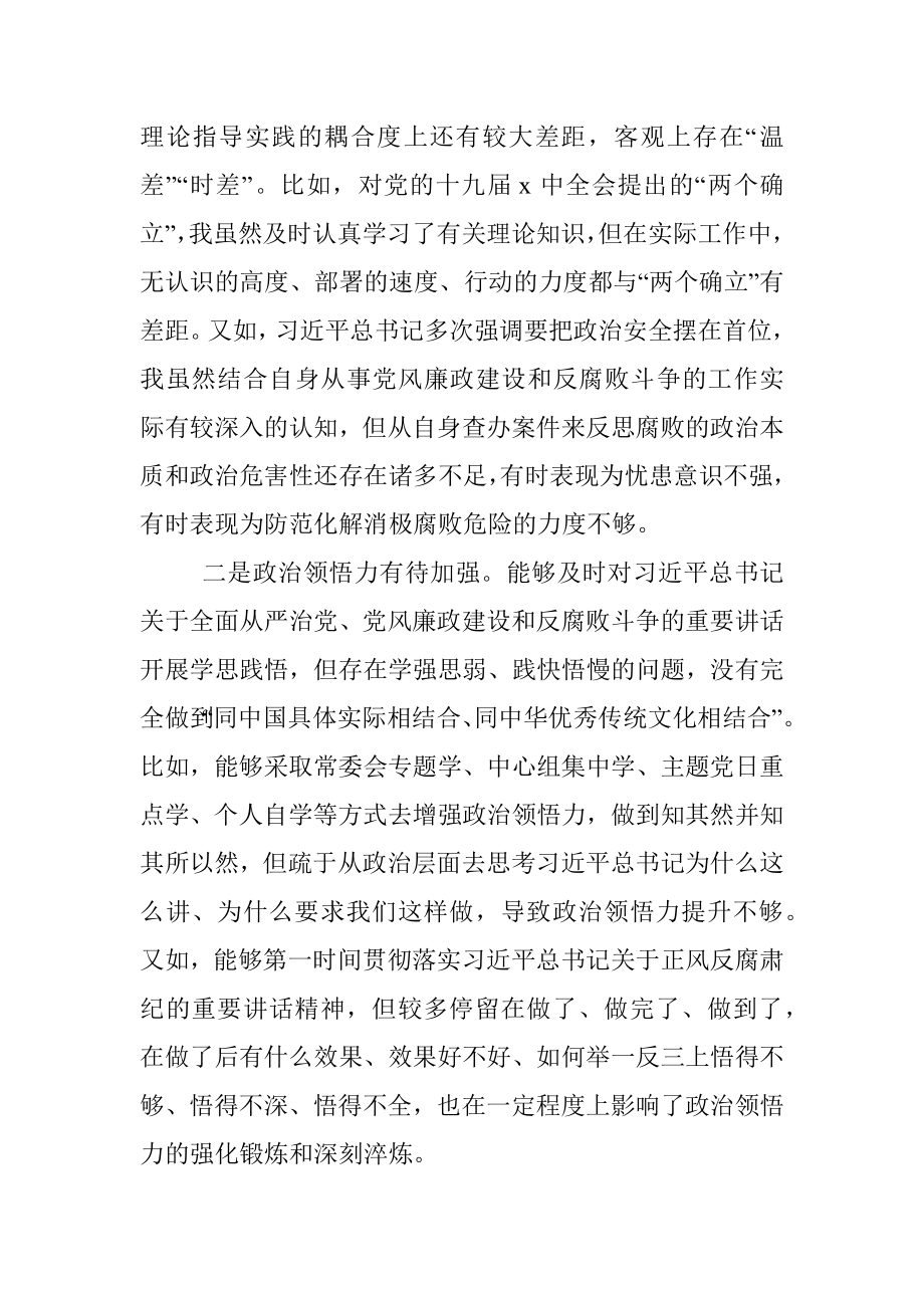 区纪委书记、监委主任党史学习教育民主生活会五个带头对照检查材料.docx_第2页