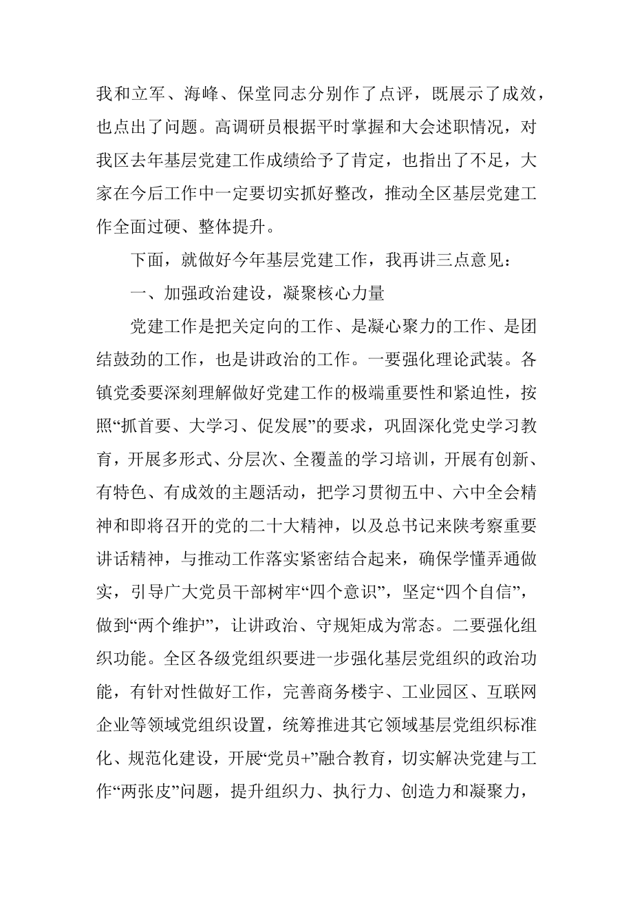 区委书记在2022年抓基层党建工作述职评议考核会议上的讲话.docx_第2页