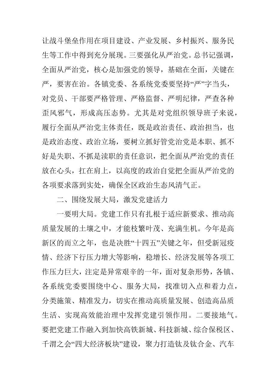 区委书记在2022年抓基层党建工作述职评议考核会议上的讲话.docx_第3页