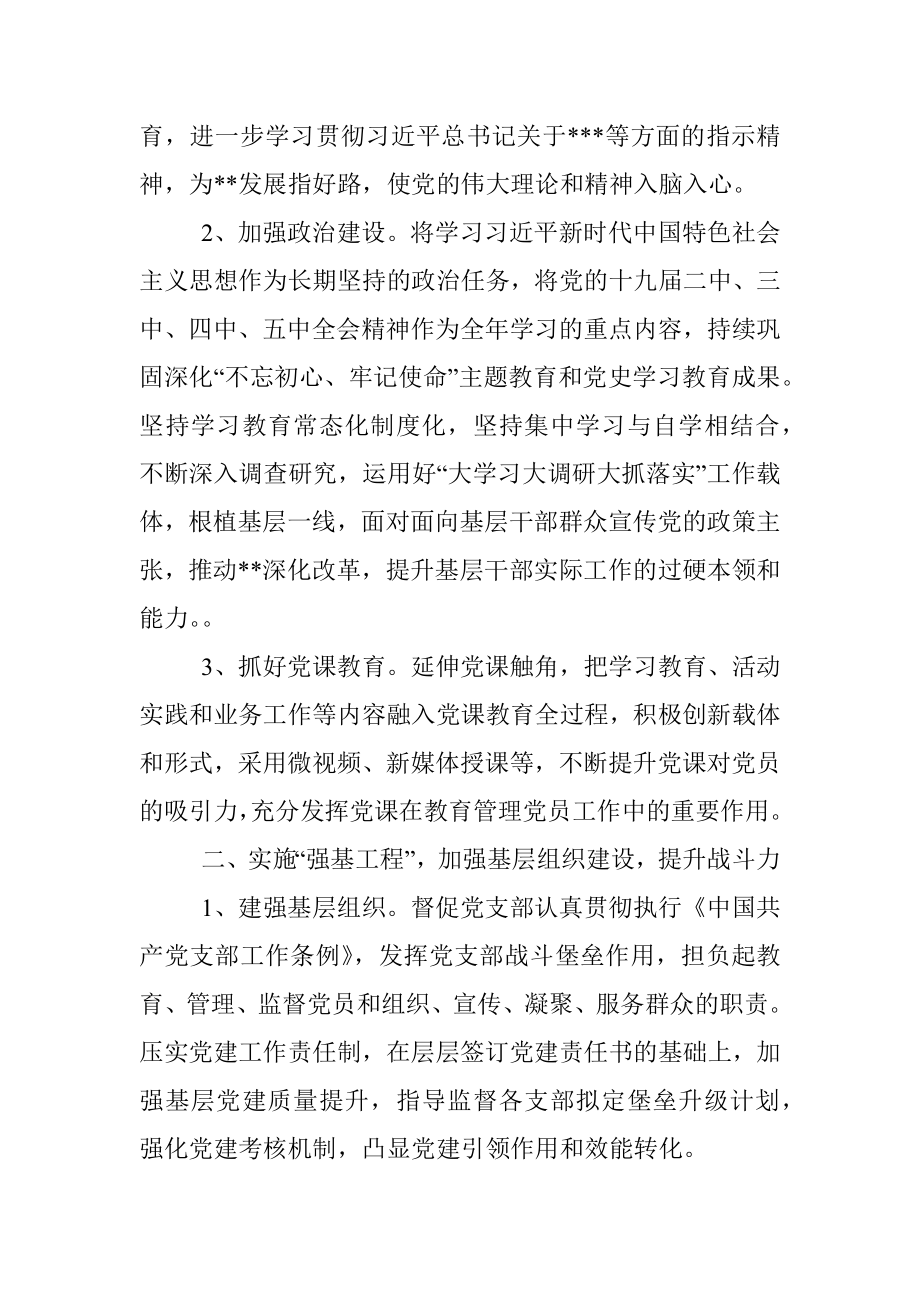 党建与党风廉政建设工作要点.docx_第2页