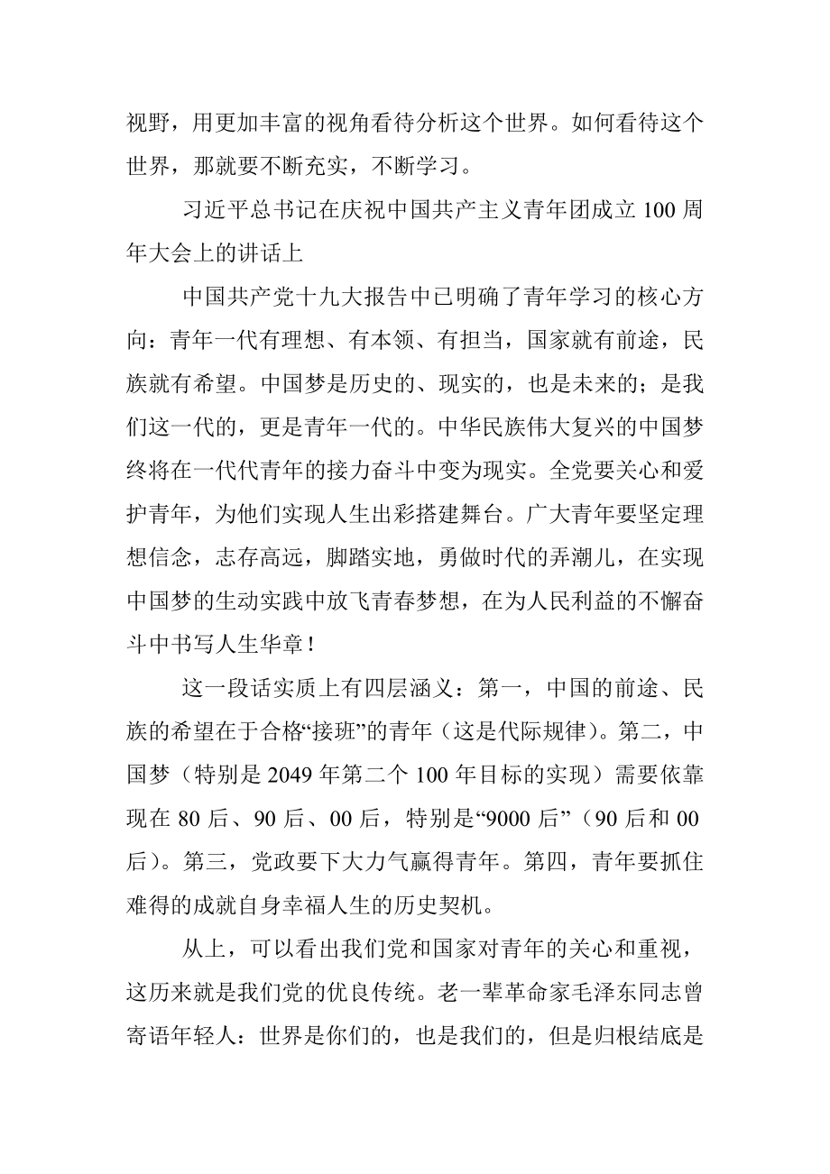 庆祝中国共产主义青年团成立100周年主题团日活动党课（团课）讲稿.docx_第2页