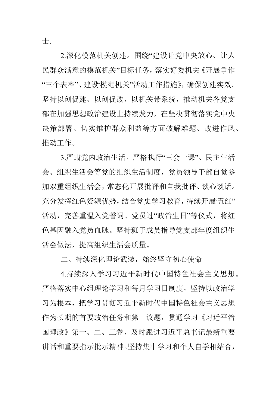 2022年市纪委监委机关党建工作要点.docx_第2页