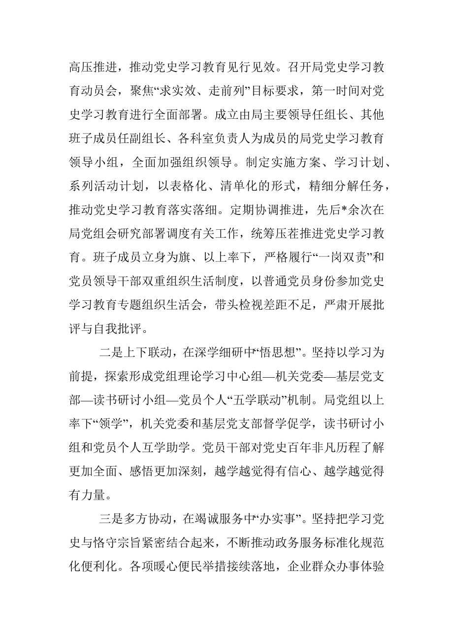 在党史学习教育总结会议上的讲话.docx_第2页