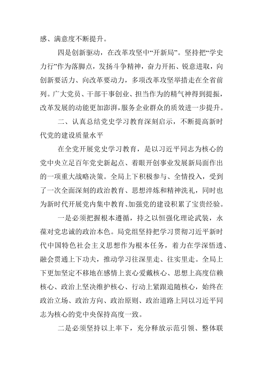 在党史学习教育总结会议上的讲话.docx_第3页