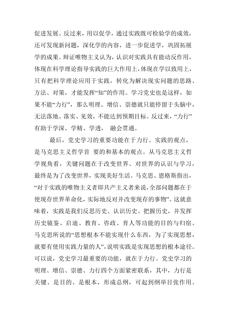 专题党课讲稿：学史力行 奋楫扬帆新征程_1.docx_第2页