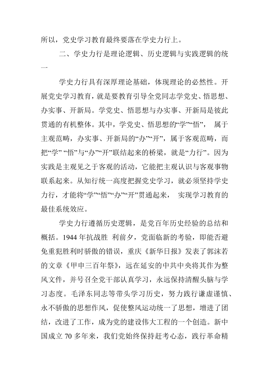 专题党课讲稿：学史力行 奋楫扬帆新征程_1.docx_第3页