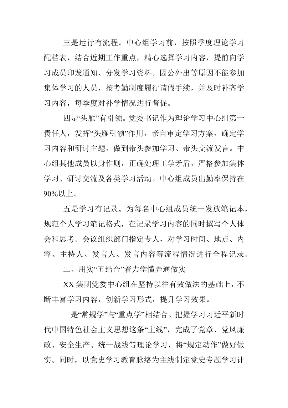 国企党建经验交流材料：运用三个五提升党委中心组学习成效.docx_第2页