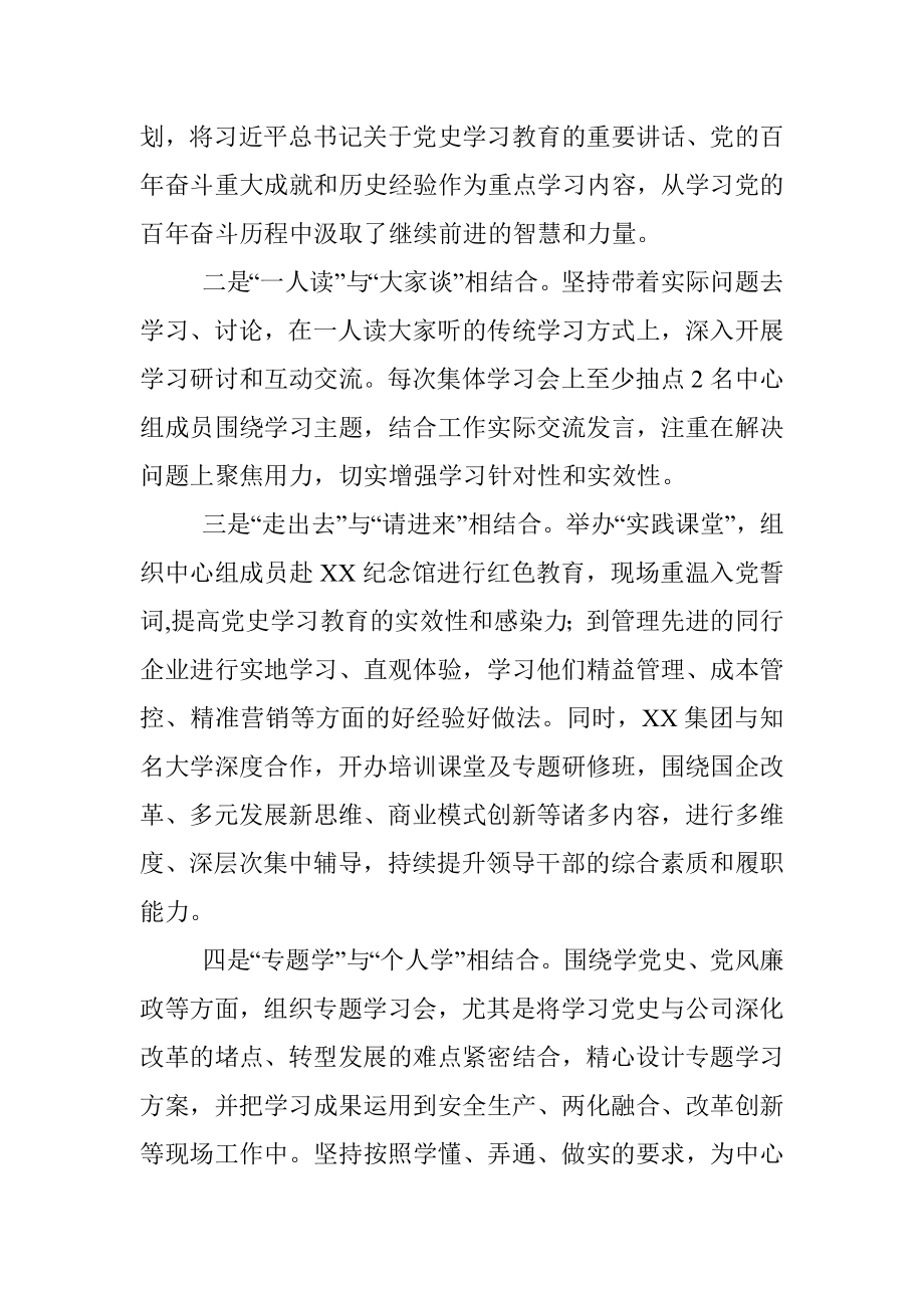 国企党建经验交流材料：运用三个五提升党委中心组学习成效.docx_第3页