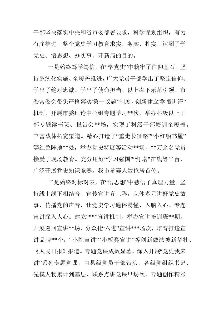 县委书记在党史学习教育总结会议上的讲话.docx_第2页