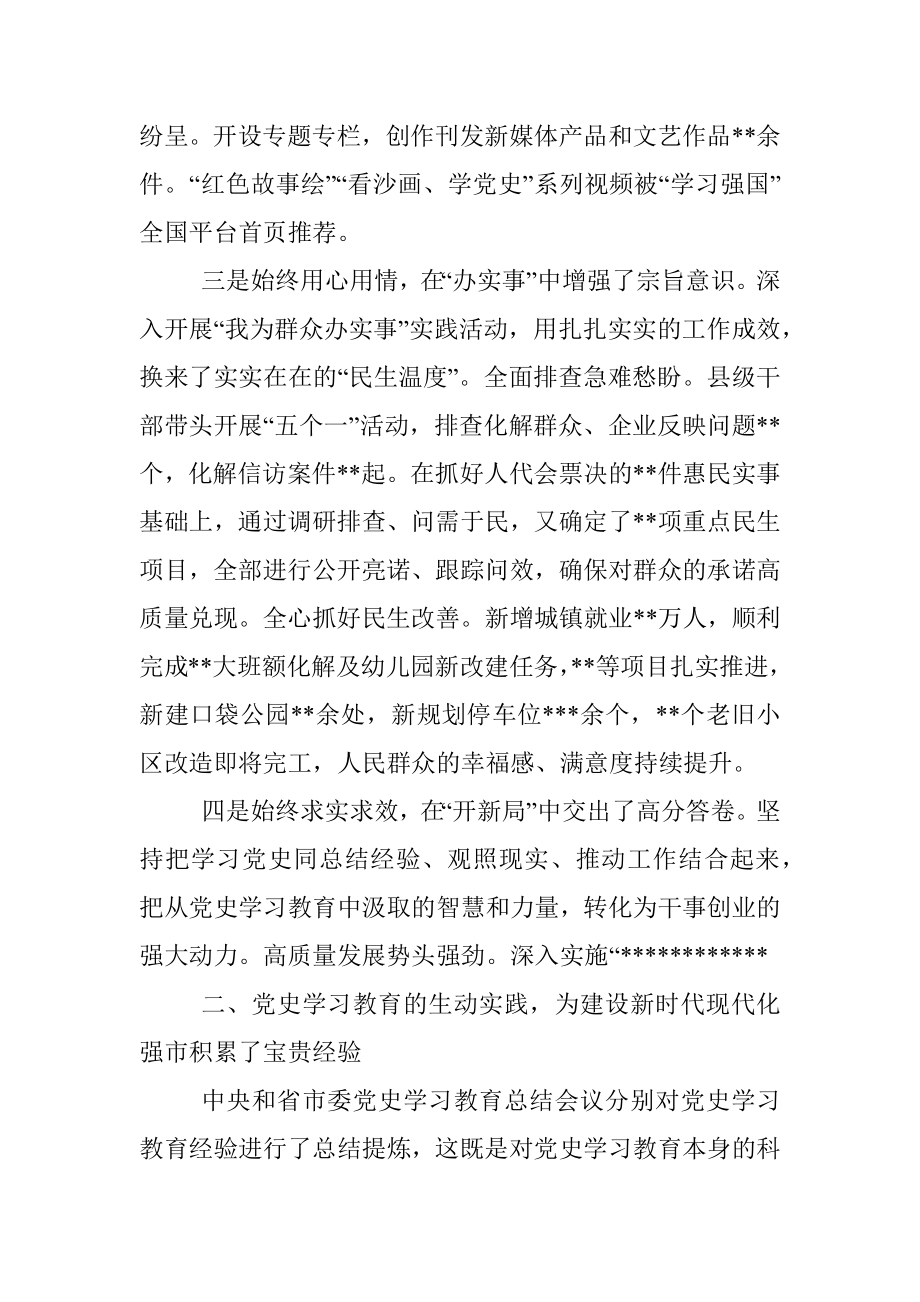 县委书记在党史学习教育总结会议上的讲话.docx_第3页