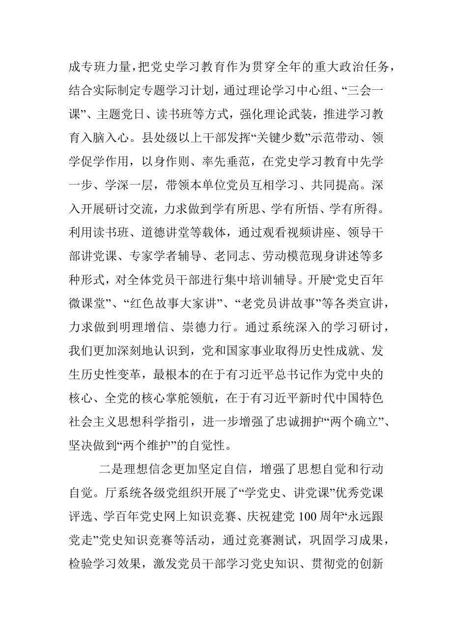 交通运输厅党史学习教育总结会议讲话.docx_第2页